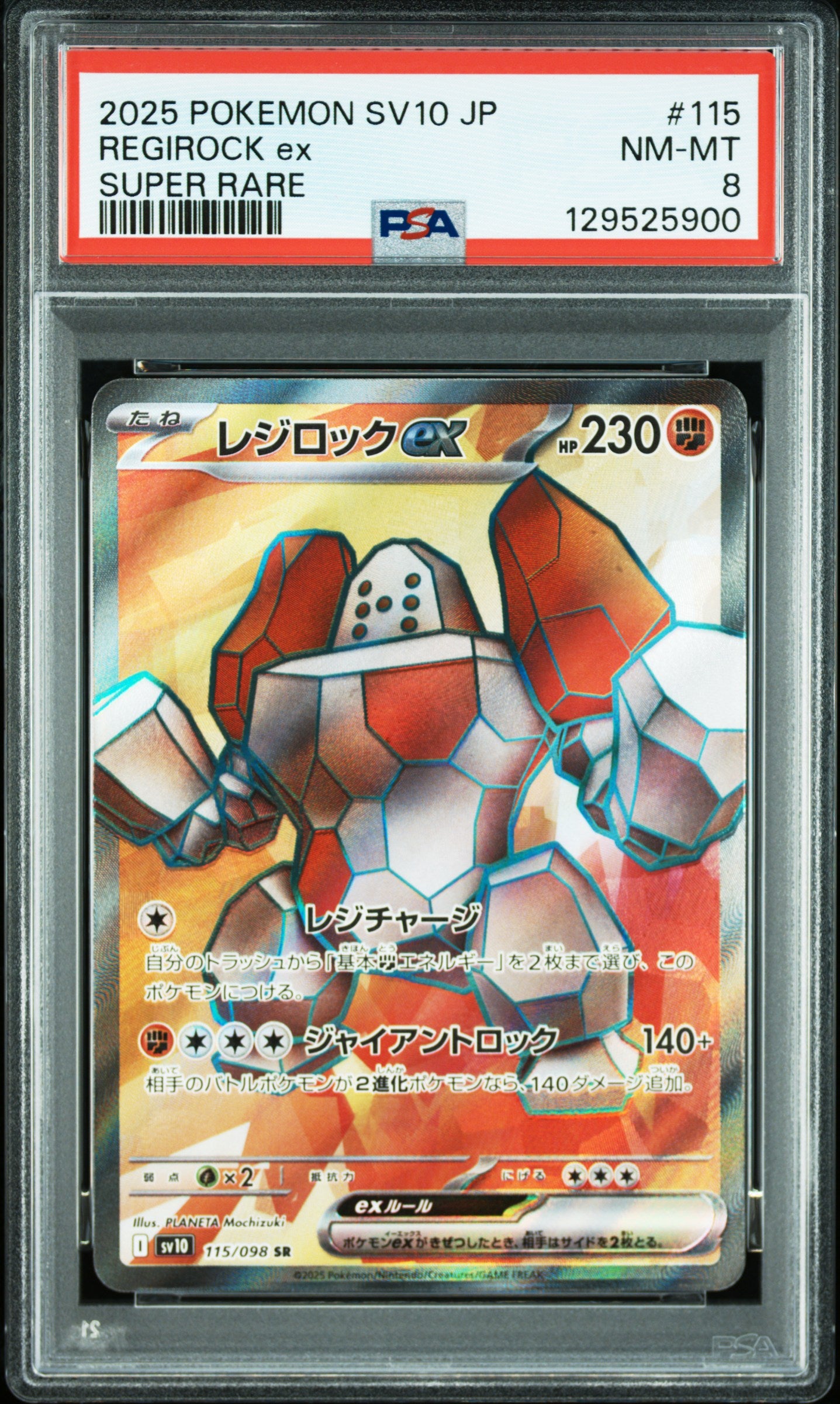 REGIROCK ex SR - 2025 Pokemon SV10 JP #115 PSA8