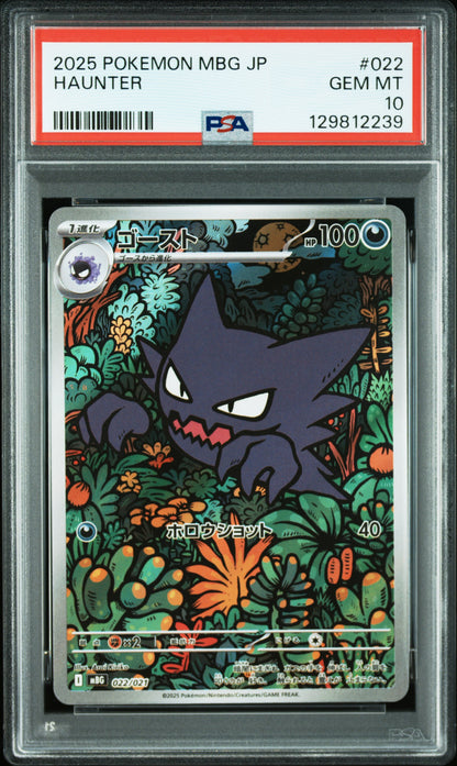 Haunter FA - 2025 Pokemon MBG JP #022 PSA 10